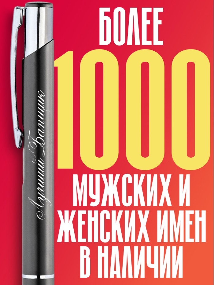 Ручка с гравировкой Лучший Банщик  Екатеринбург