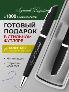 Ручка с гравировкой Лучший Дизайнер