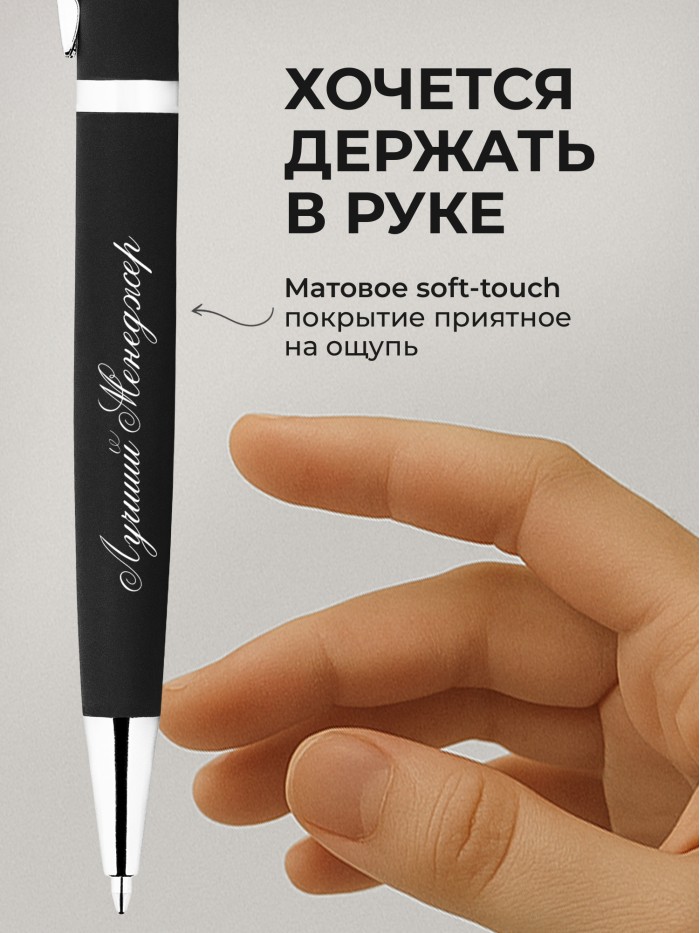 Ручка с гравировкой Лучший Менеджер