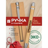 Ручка с гравировкой Бронницы