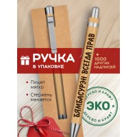Ручка с гравировкой Бямбасурэн всегда прав