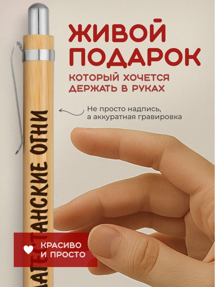 Ручка с гравировкой Дагестанские Огни