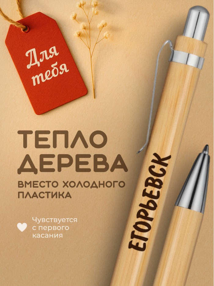 Ручка с гравировкой Егорьевск