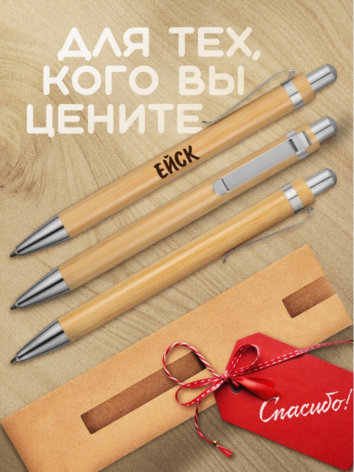 Ручка с гравировкой Ейск