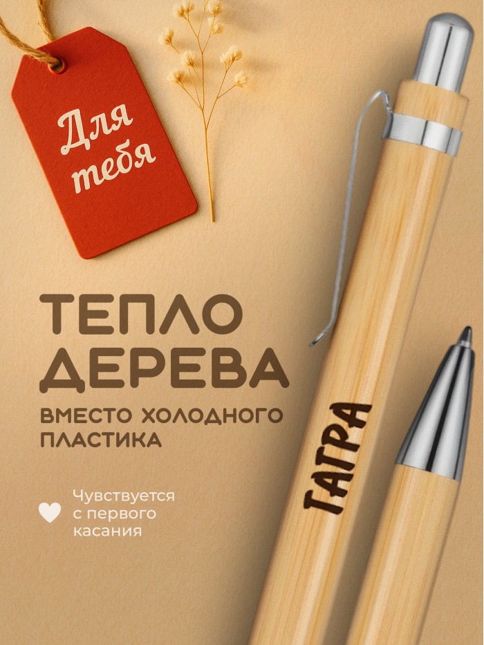 Ручка с гравировкой Гагра