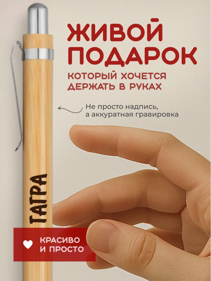 Ручка с гравировкой Гагра