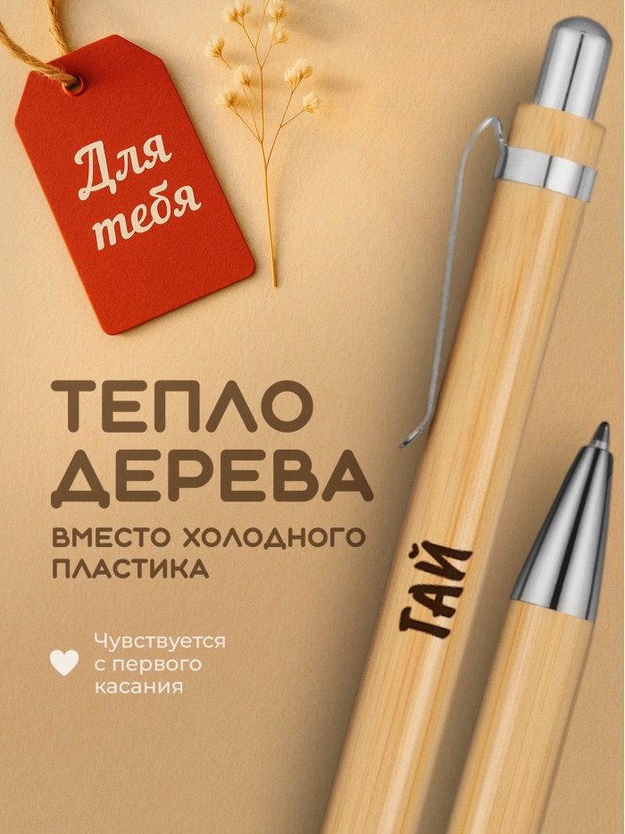 Ручка с гравировкой Гай