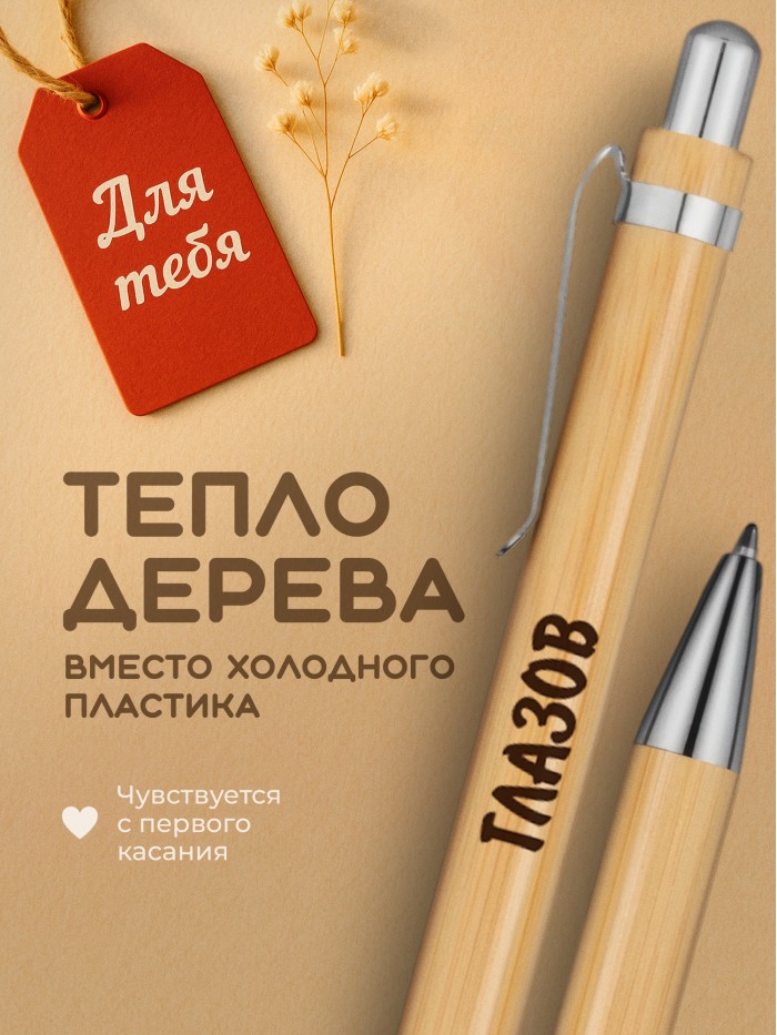 Ручка с гравировкой Глазов