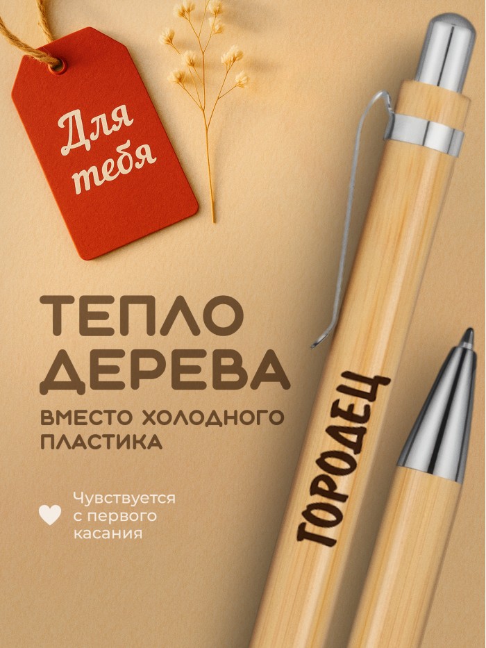 Ручка с гравировкой Городец
