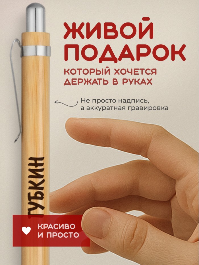 Ручка с гравировкой Губкин