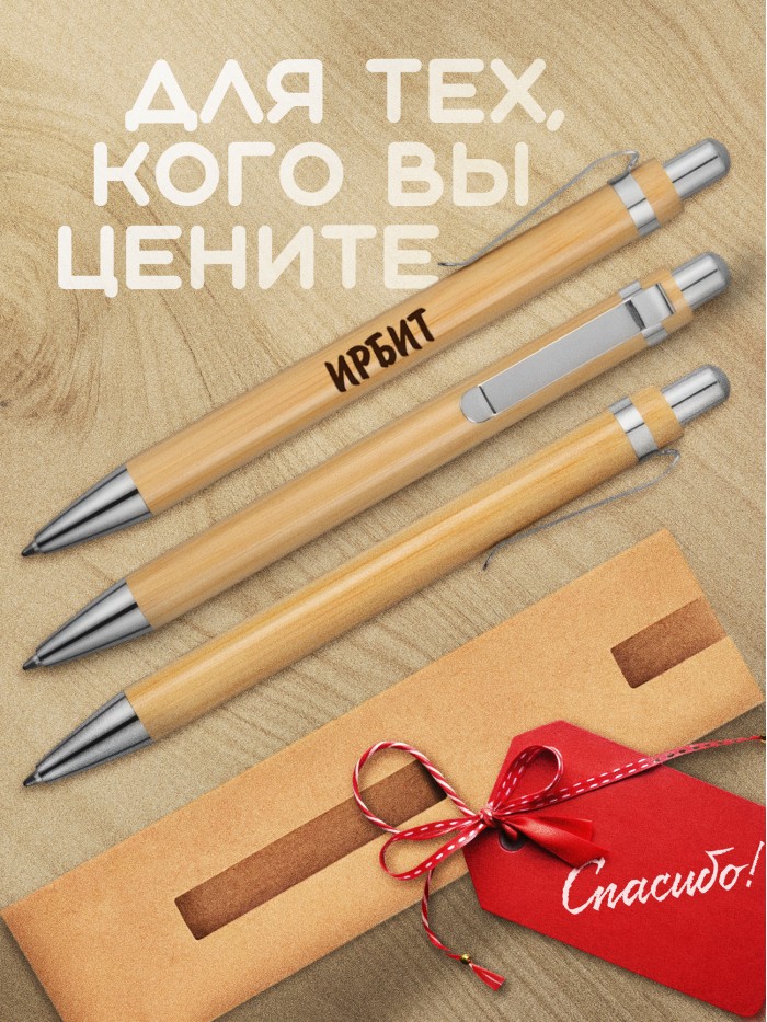 Ручка с гравировкой Ирбит