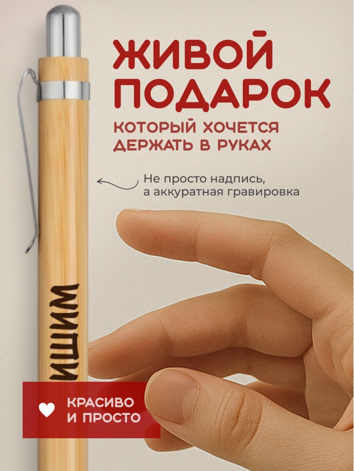 Ручка с гравировкой Ишим
