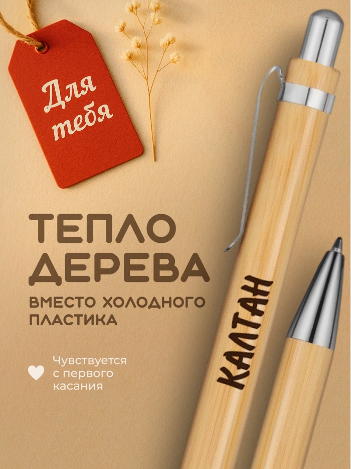 Ручка с гравировкой Калтан