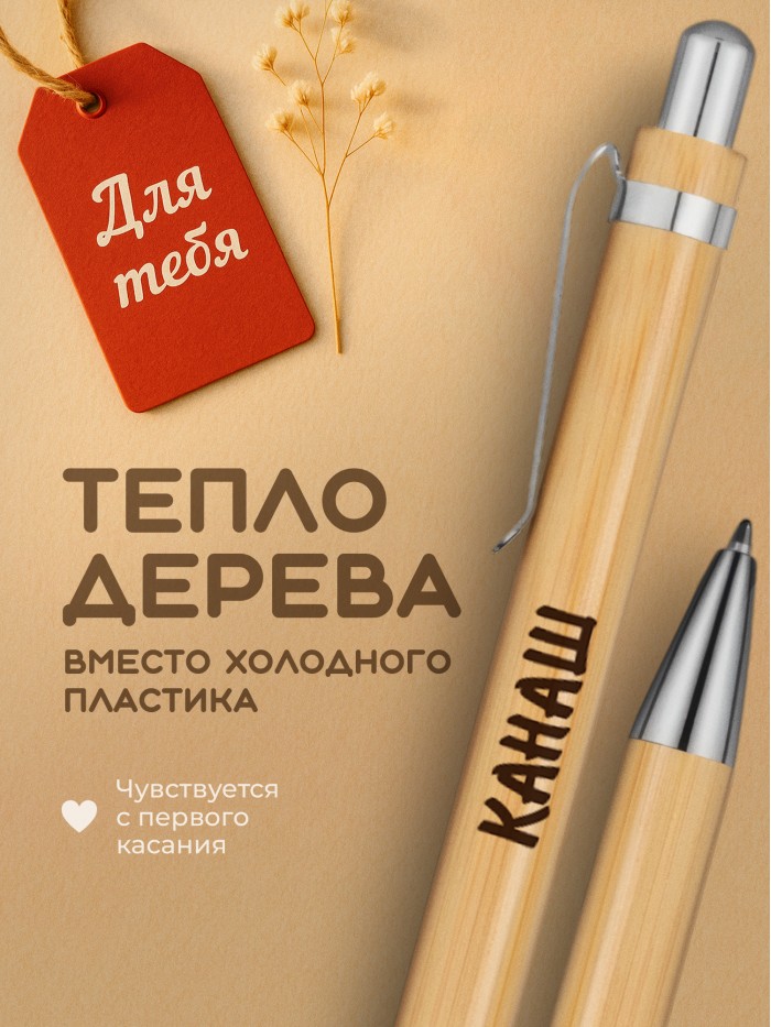 Ручка с гравировкой Канаш