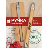 Ручка с гравировкой Шарья