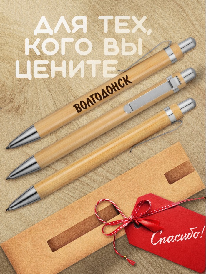 Ручка с гравировкой Волгодонск