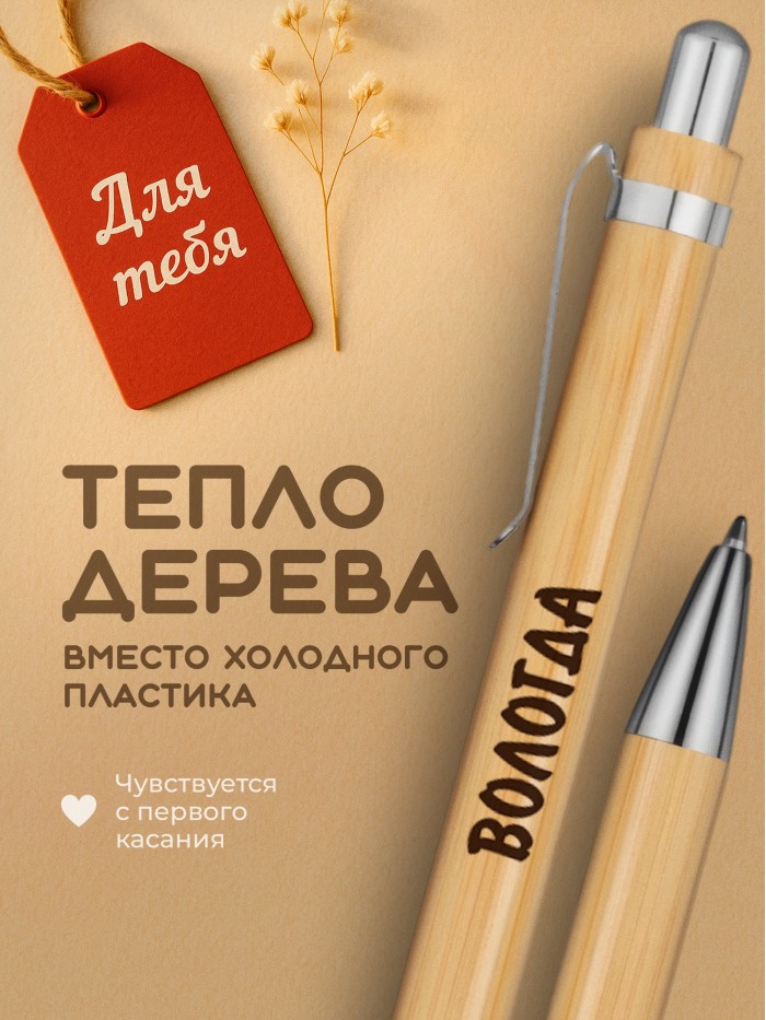 Ручка с гравировкой Вологда