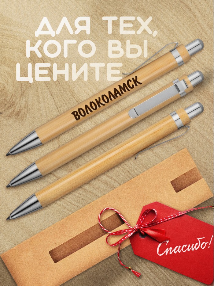 Ручка с гравировкой Волоколамск