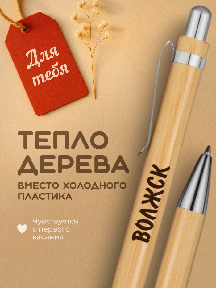 Ручка с гравировкой Волжск