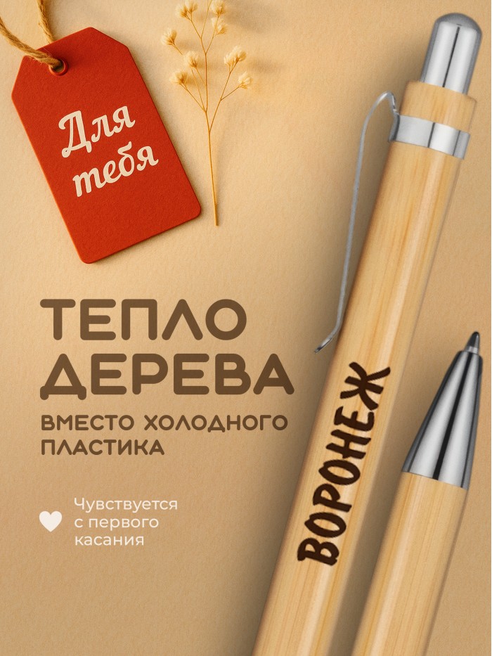 Ручка с гравировкой Воронеж