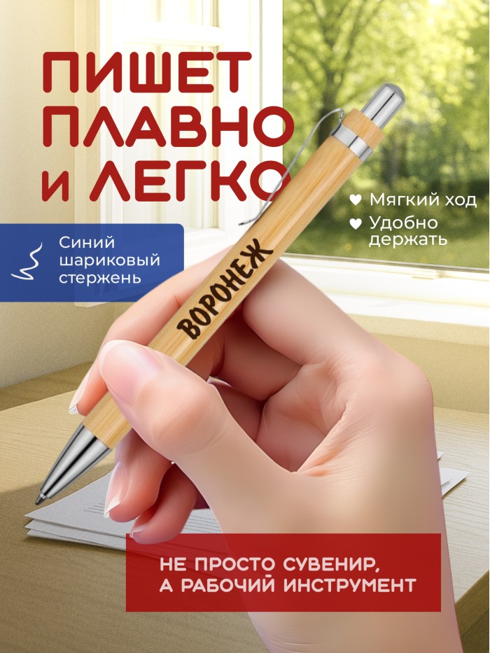 Ручка с гравировкой Воронеж