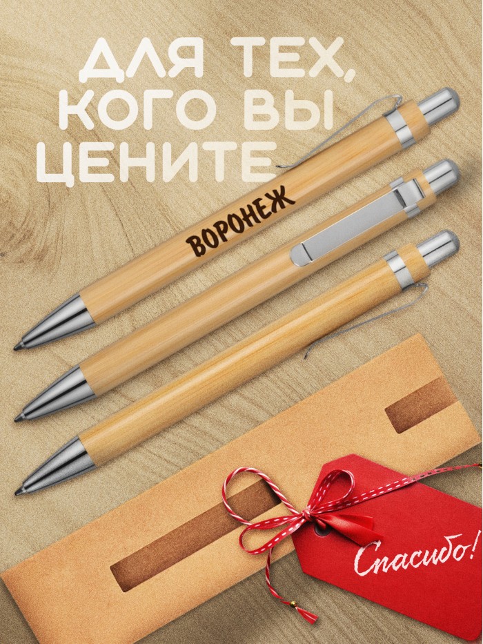Ручка с гравировкой Воронеж