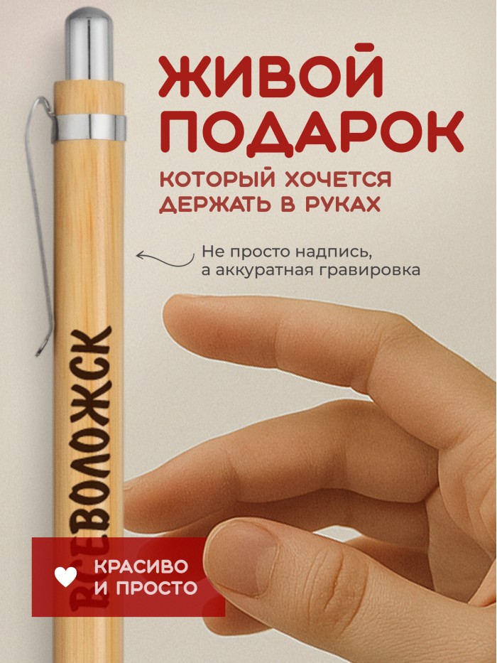 Ручка с гравировкой Всеволожск