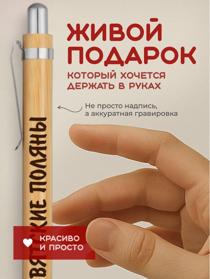 Ручка с гравировкой Вятские Поляны