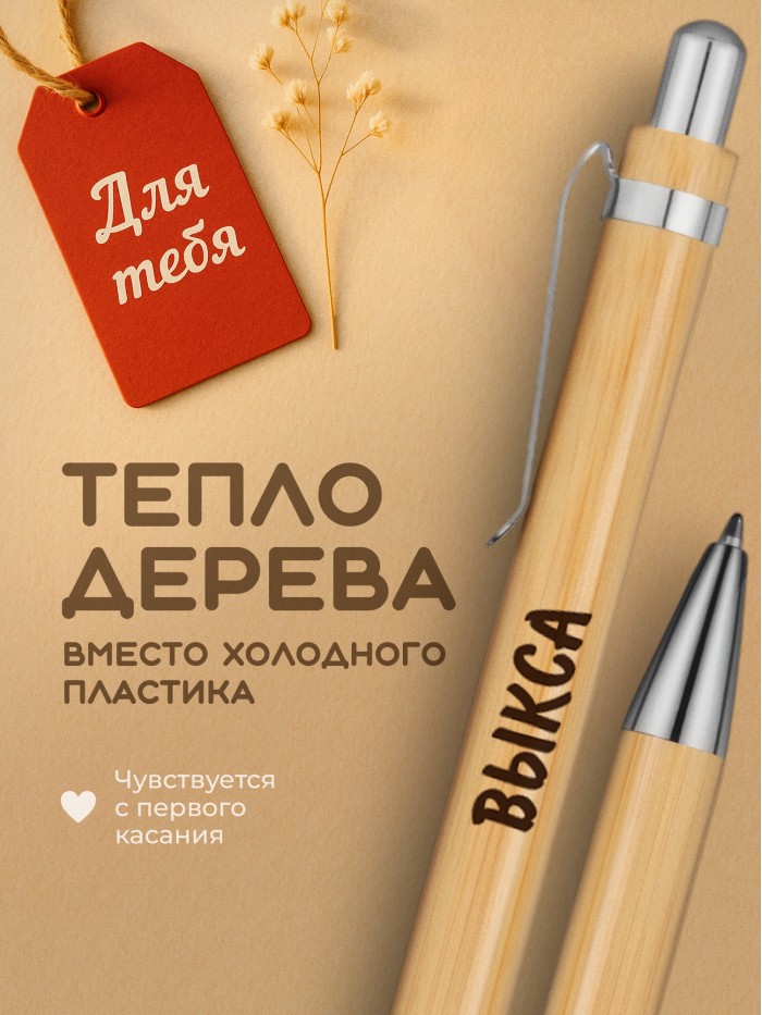 Ручка с гравировкой Выкса