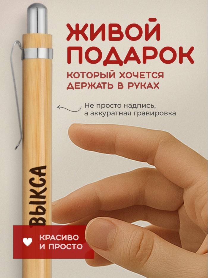 Ручка с гравировкой Выкса