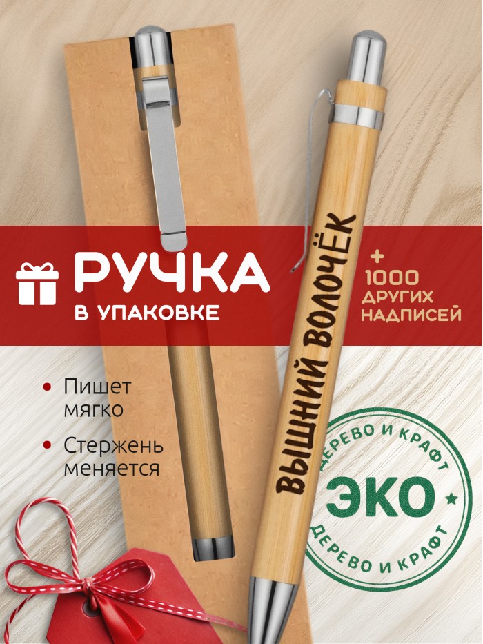 Ручка с гравировкой Вышний Волочёк