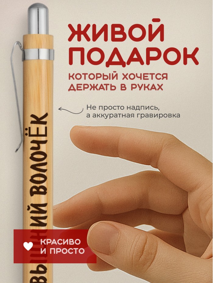 Ручка с гравировкой Вышний Волочёк