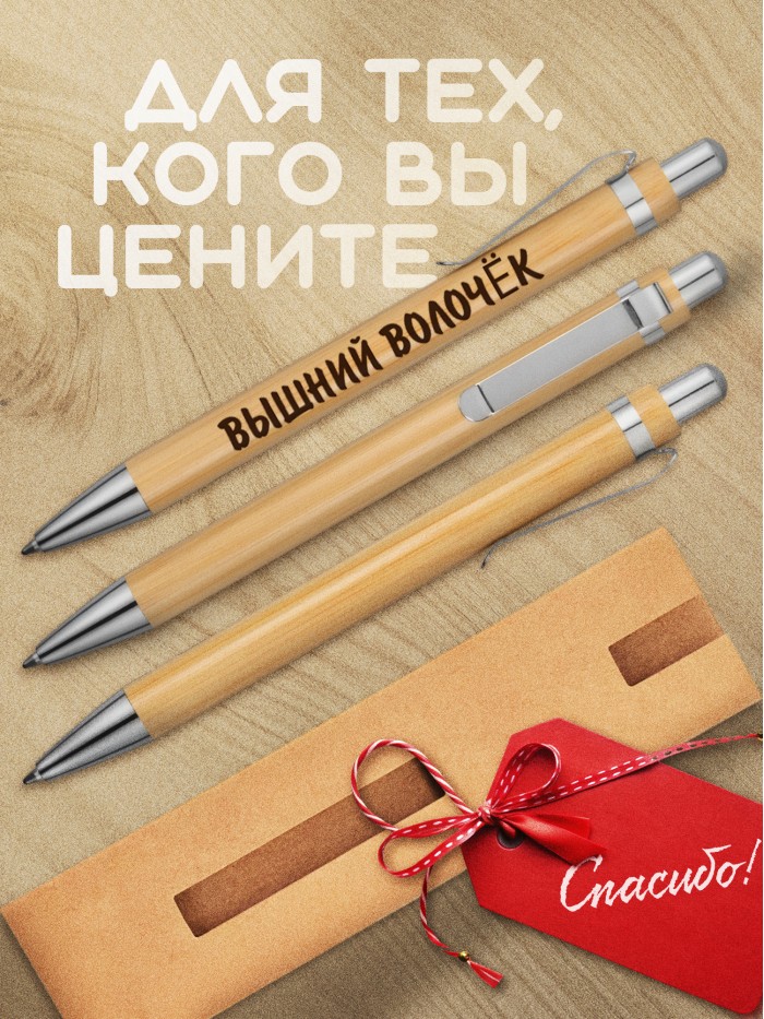 Ручка с гравировкой Вышний Волочёк