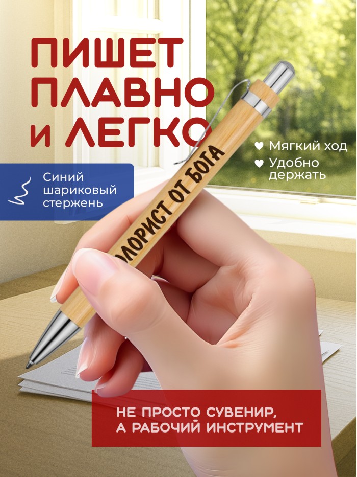 Ручка с гравировкой Колорист от бога