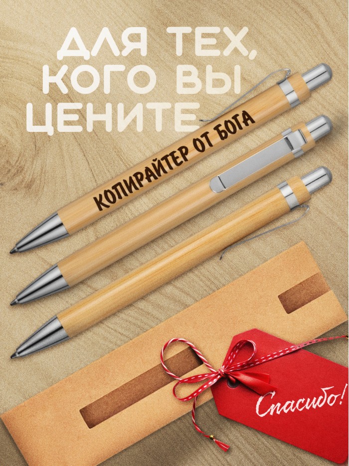 Ручка с гравировкой Копирайтер от бога