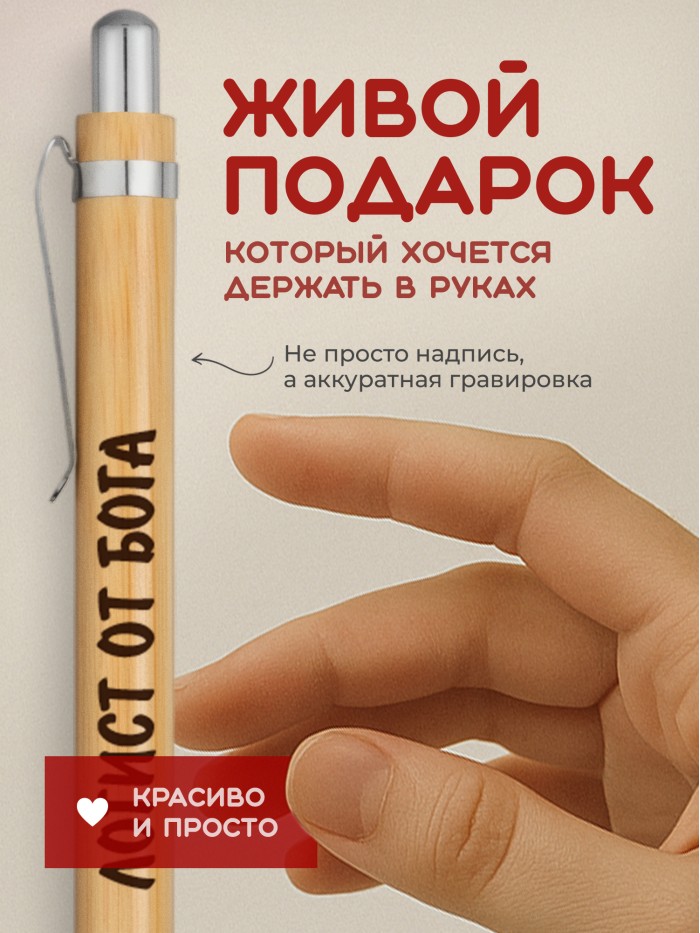 Ручка с гравировкой Логист от бога