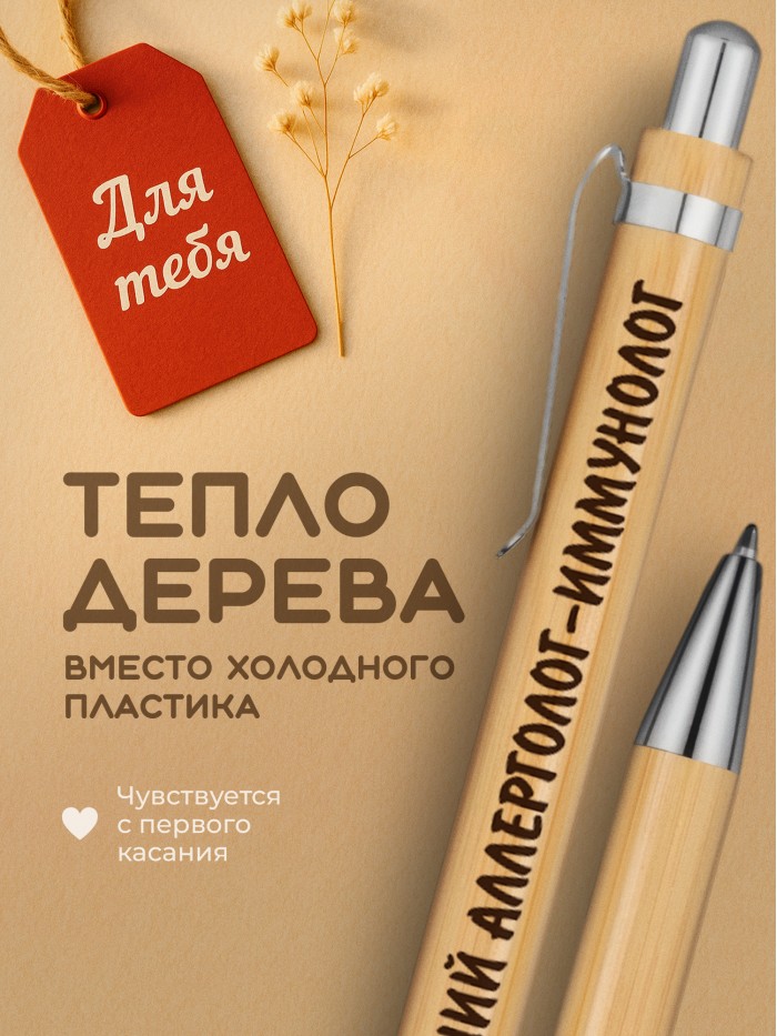 Ручка с гравировкой Лучший Аллерголог-иммунолог