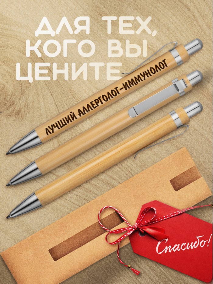 Ручка с гравировкой Лучший Аллерголог-иммунолог