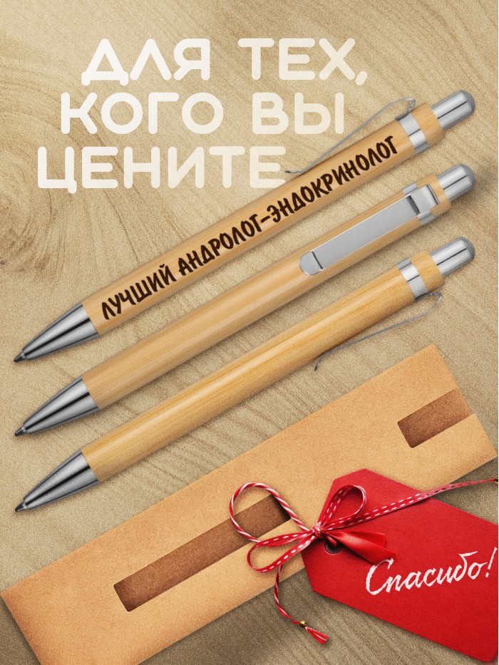 Ручка с гравировкой Лучший Андролог-эндокринолог