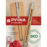 Ручка с гравировкой Лучший Анестезиолог-реаниматолог