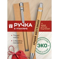 Ручка с гравировкой Лучший Анестезиолог