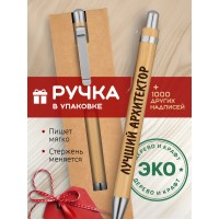 Ручка с гравировкой Лучший Архитектор