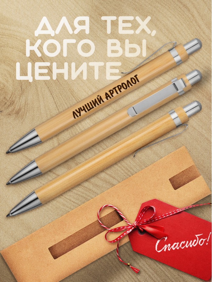 Ручка с гравировкой Лучший Артролог