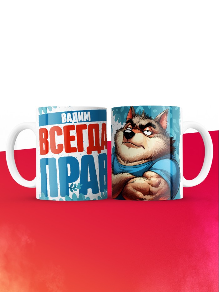 Кружка именная Вадим  Екатеринбург