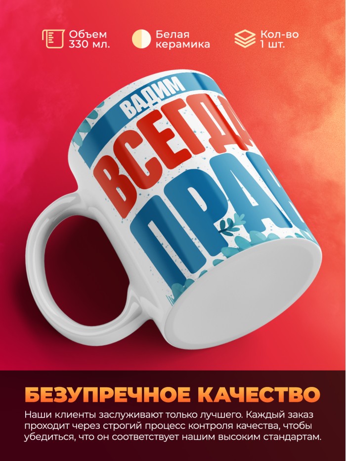 Кружка именная Вадим  Екатеринбург