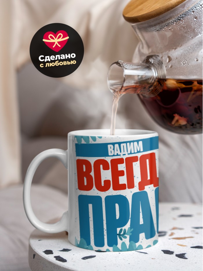 Кружка именная Вадим  Екатеринбург