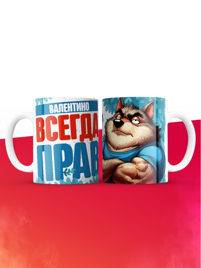 Кружка именная Валентино  Екатеринбург