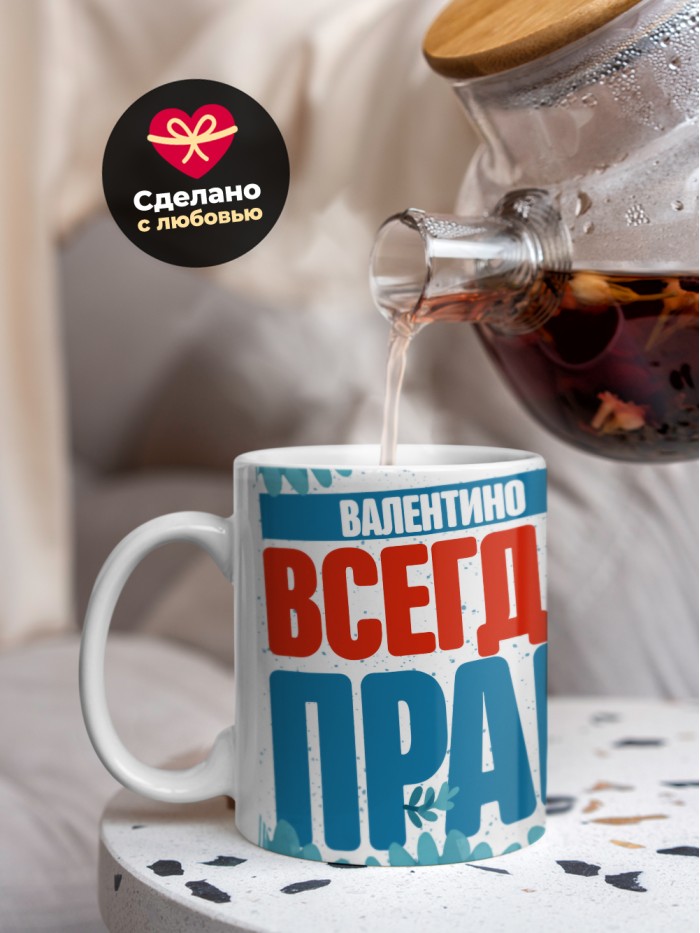 Кружка именная Валентино  Екатеринбург