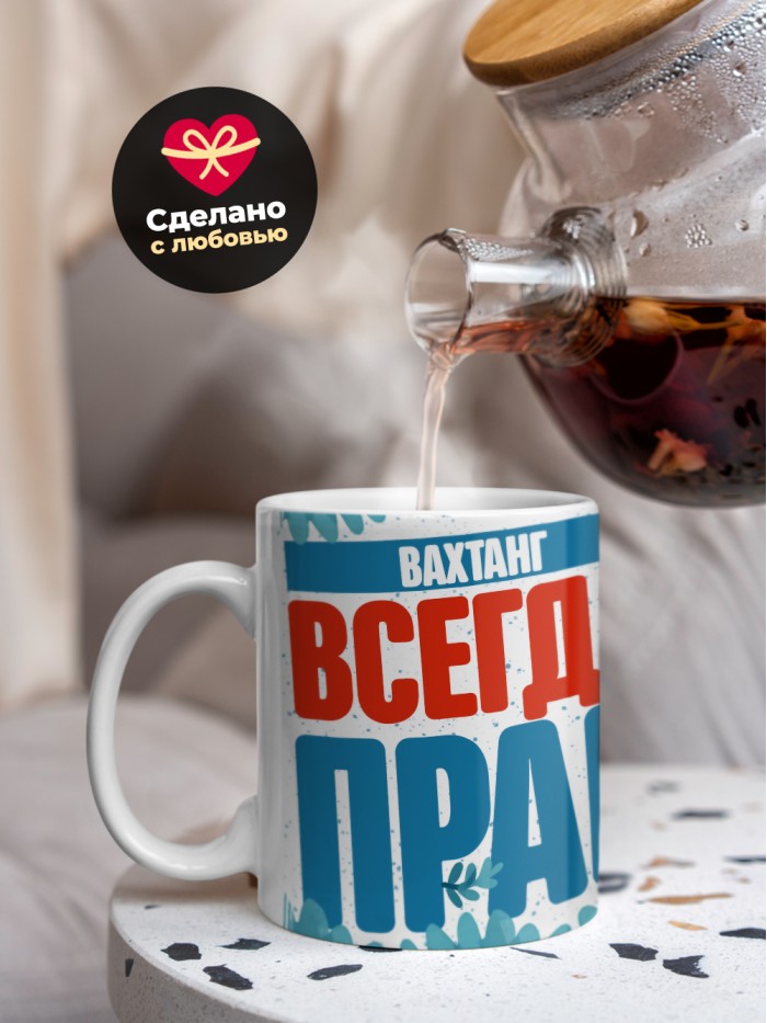 Кружка именная Вахтанг  Екатеринбург
