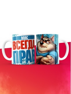 Кружка именная Влас